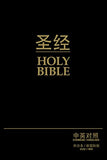 Chinese/English Bible CUV Simplified /NIV