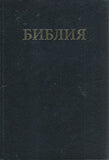 Russian Bible