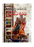 Telugu Study Bible