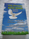 Royal Size Kannada-English Bilingual Bible Dove Theme Hardcover: English Standard Version – Kannada JV Version